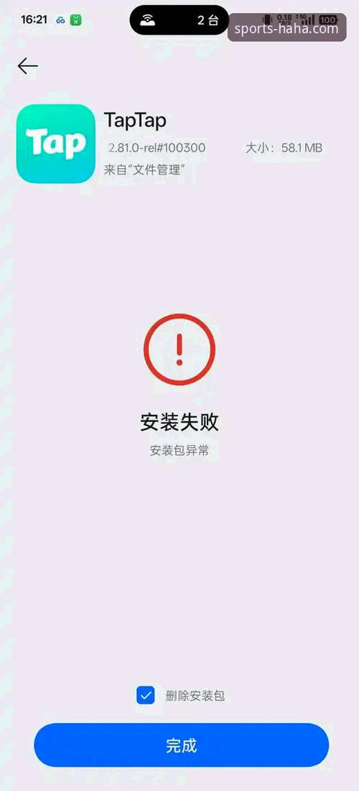 haha体育官方正版下载安装失败全面解析：从实战角度拆解问题根源与解决方案